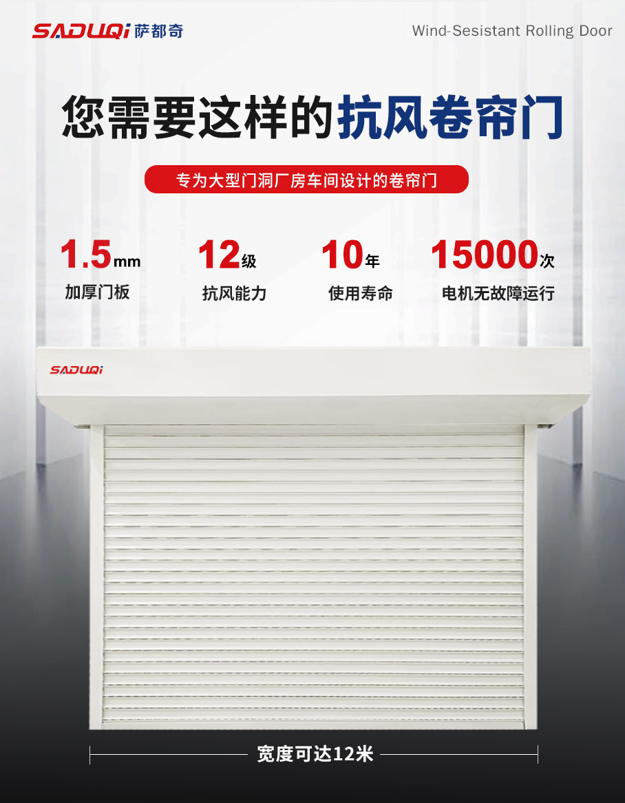 抗風(fēng)卷簾門廠家